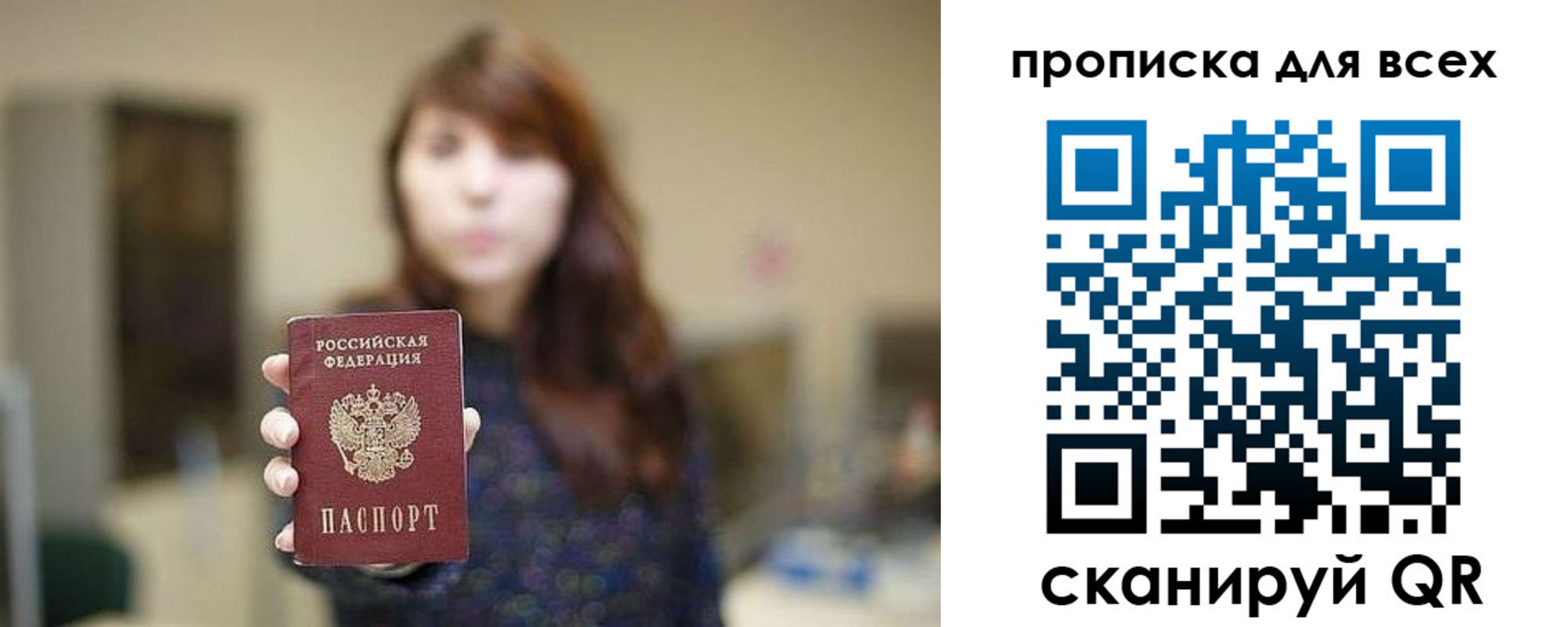 прописка в Саратове