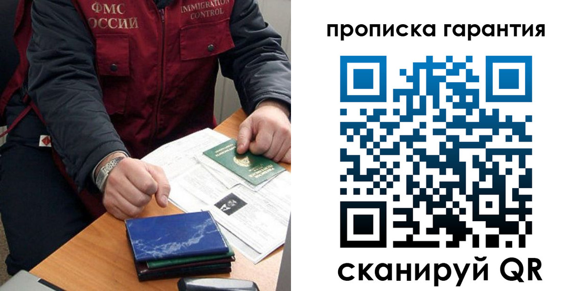 временная регистрация законно в Саратове