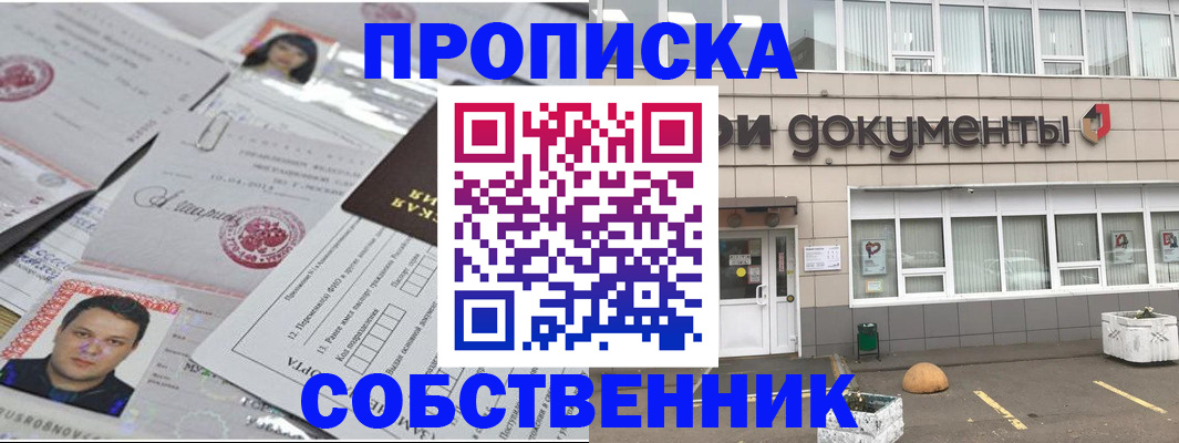 где прописаться в Саратове