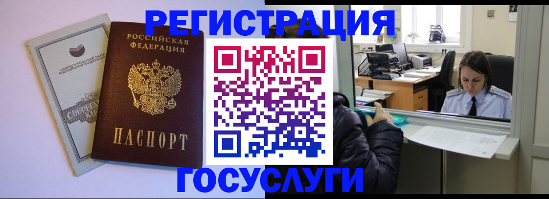 временная регистрация для всех в Саратове