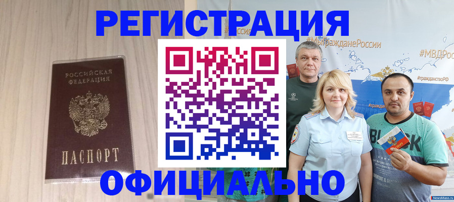 временная регистрация законно в Саратове