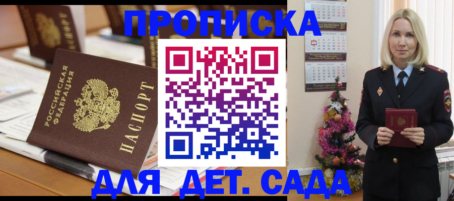 прописка гарантия в Саратове