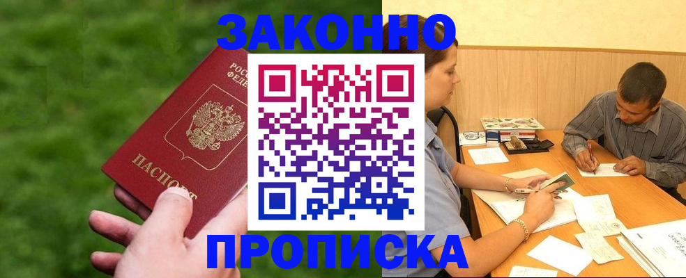 прописка паспорт в Саратове