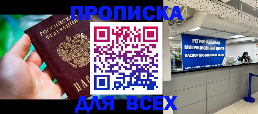 временная регистрация для школы в Саратове