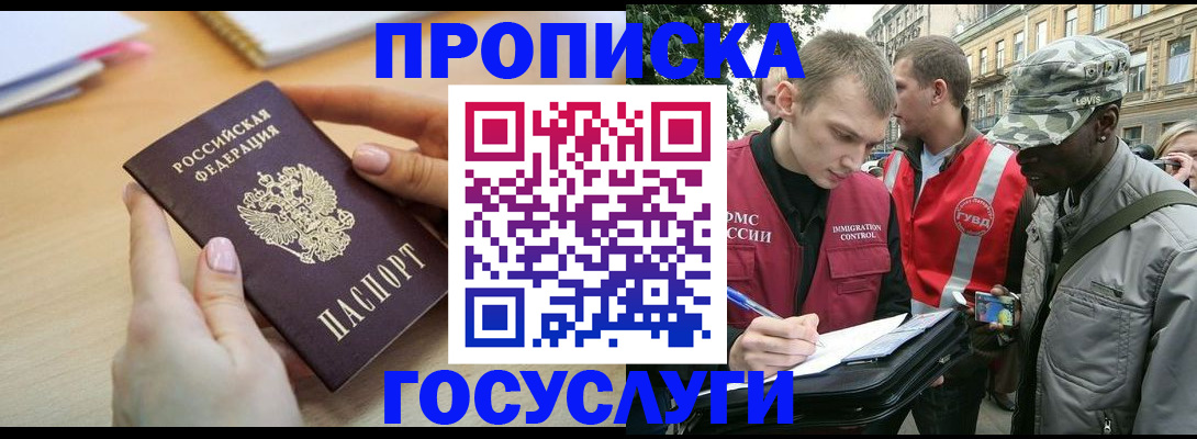 временная регистрация надежно в Саратове