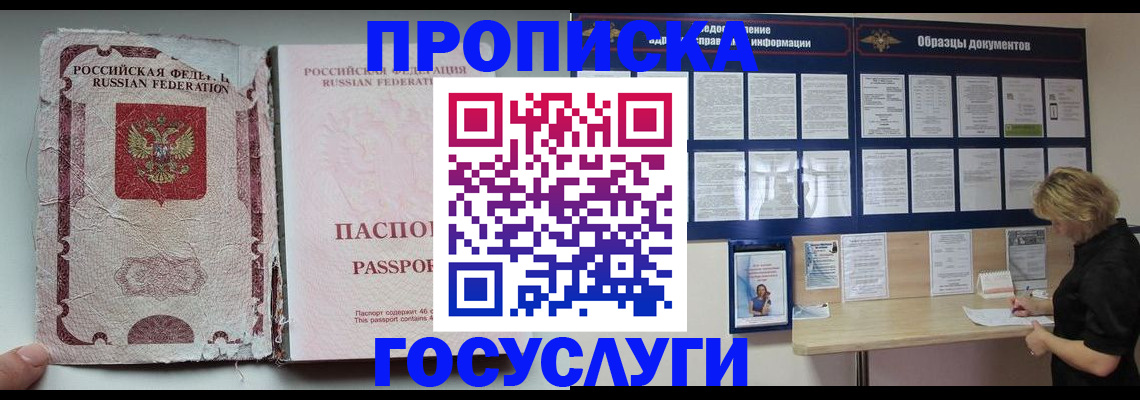 временная регистрация недорого в Саратове