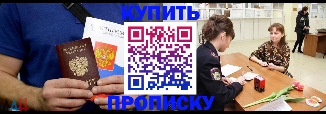 прописка регистрация в Саратове